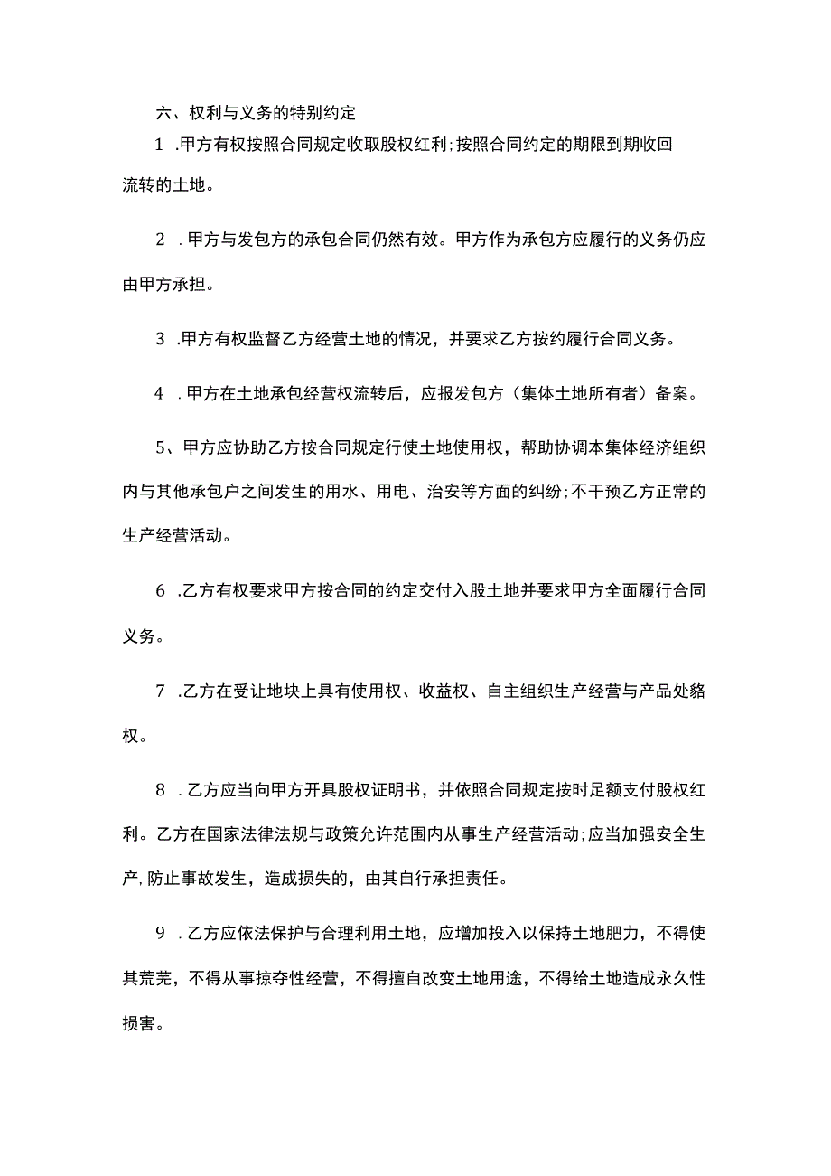 农村土地承包合作分红协议书模板.docx_第3页