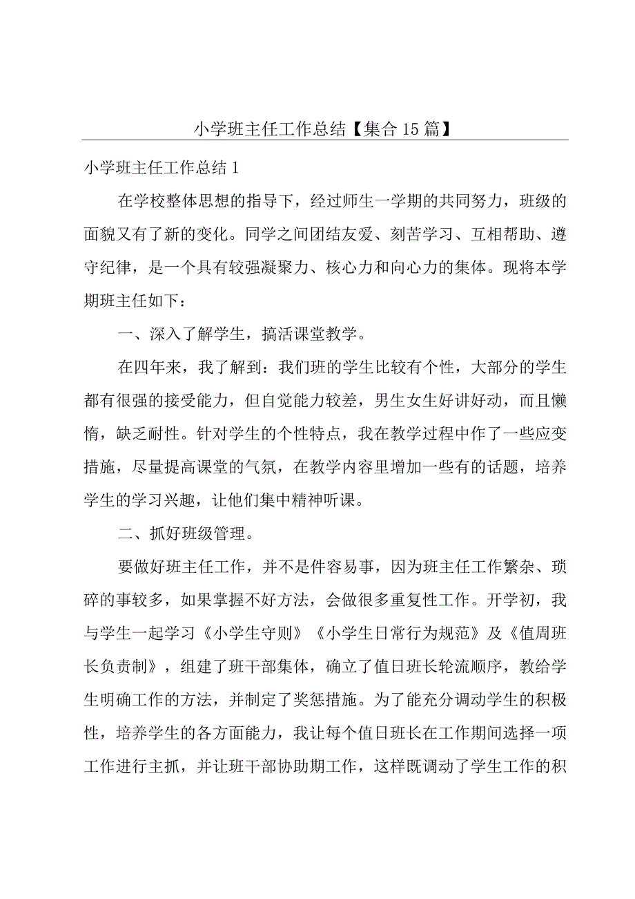 小学班主任工作总结【集合15篇】.docx_第1页