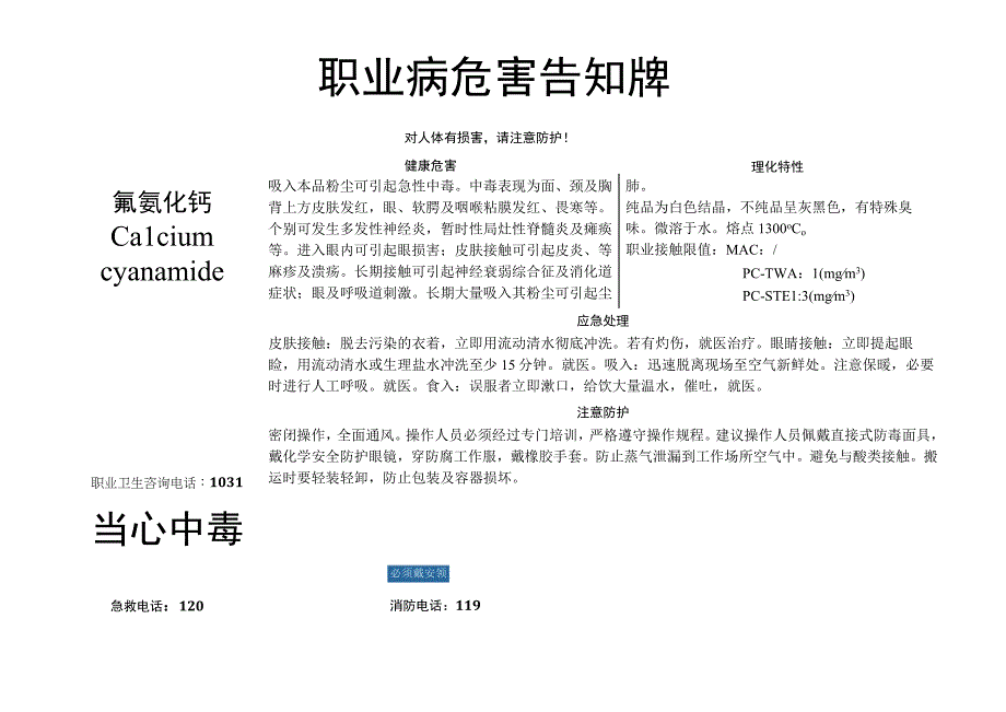 氰氨化钙-职业病危害告知牌.docx_第1页