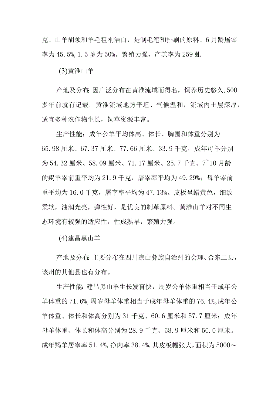 山羊养殖我国兼用型地方山羊品种有哪些.docx_第2页