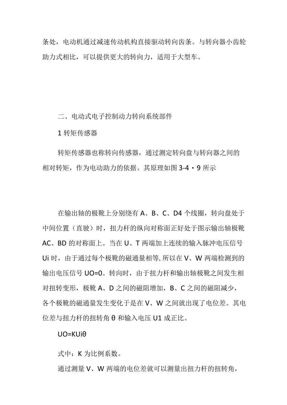 电子控制电动式动力转向系统.docx_第3页