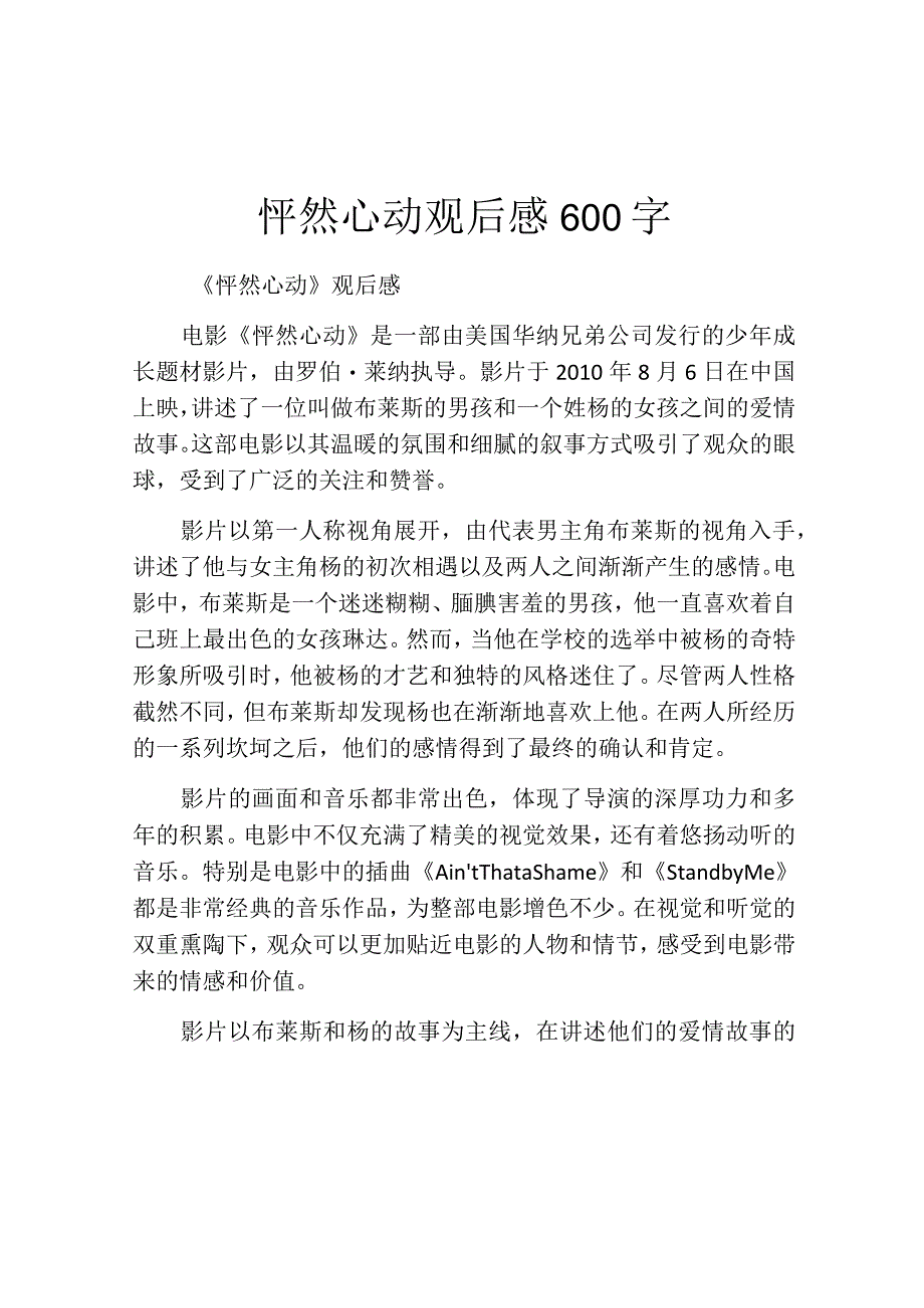 怦然心动观后感600字.docx_第1页