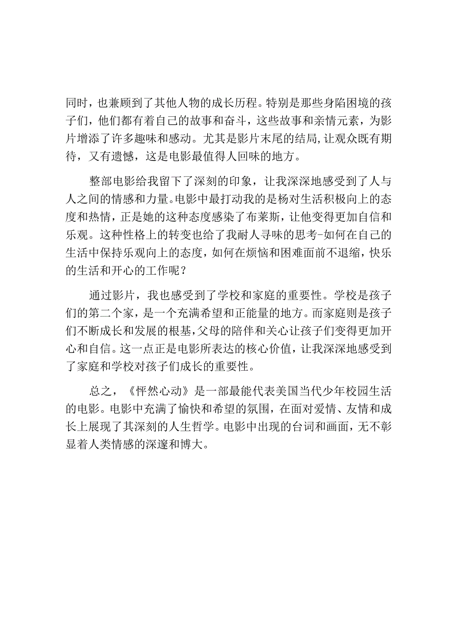 怦然心动观后感600字.docx_第2页