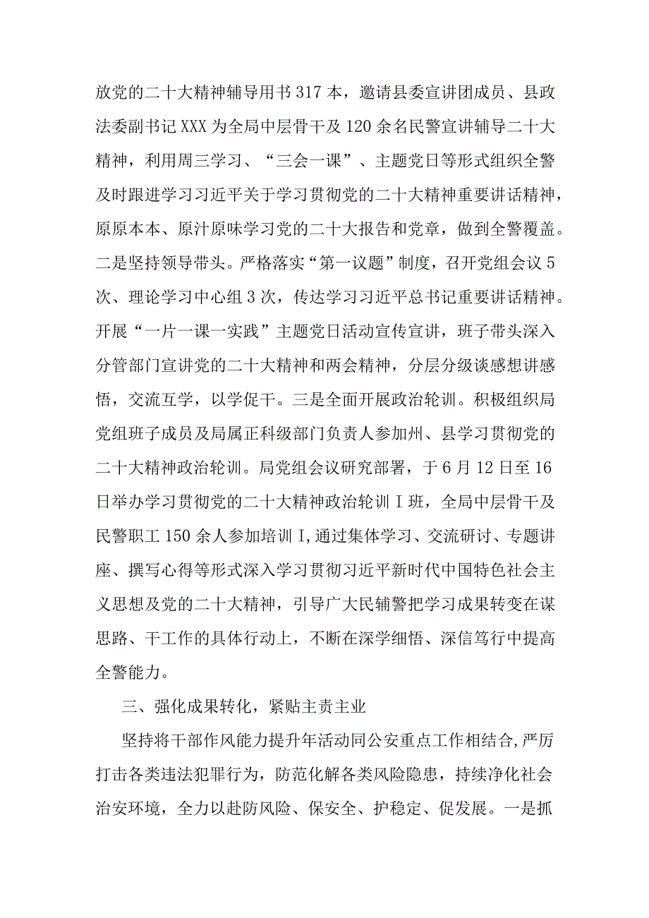 县局能力作风提升年活动情况总结.docx_第2页