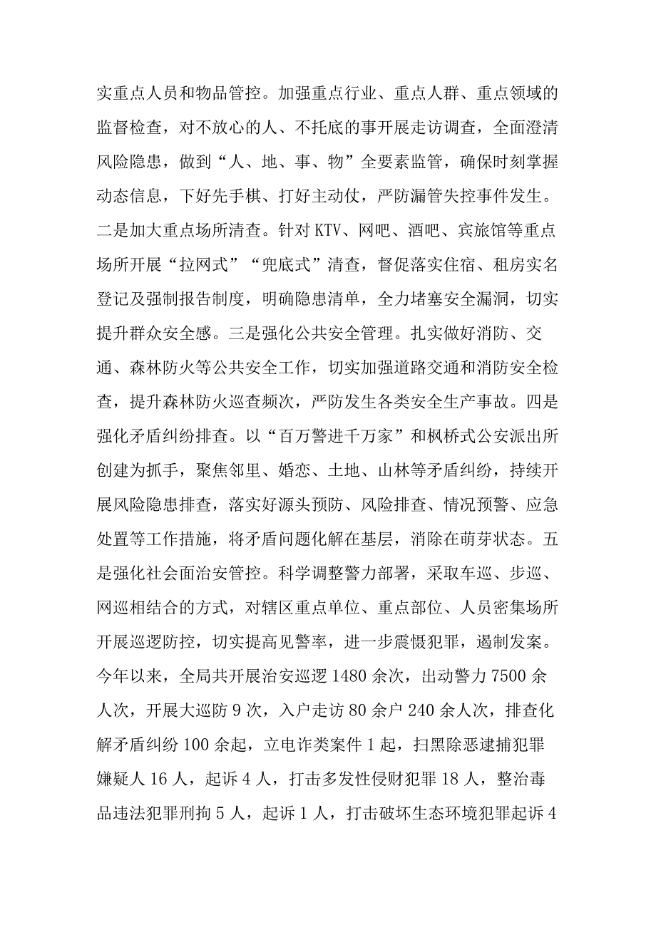 县局能力作风提升年活动情况总结.docx_第3页