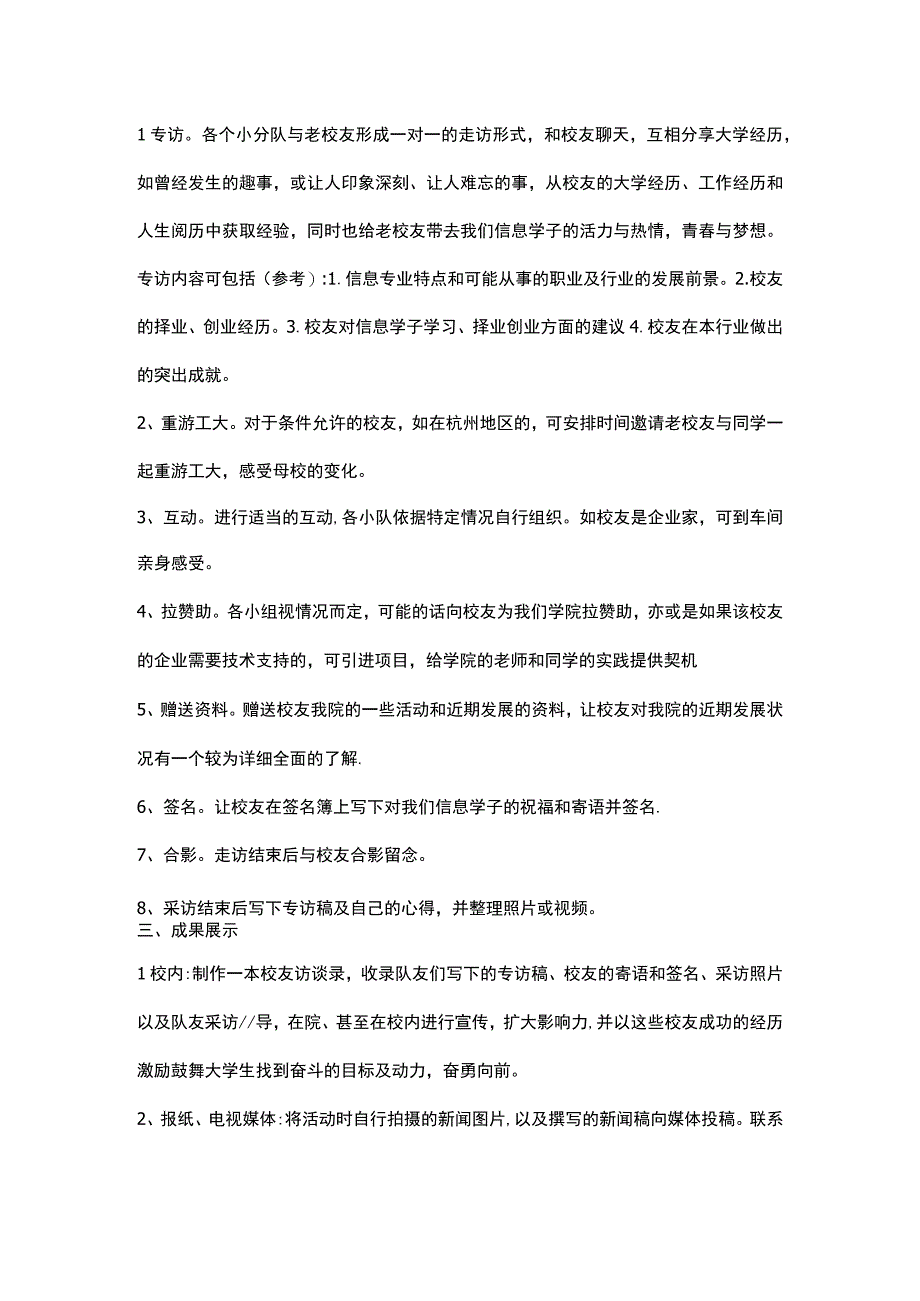 校庆走访校友方案.docx_第2页