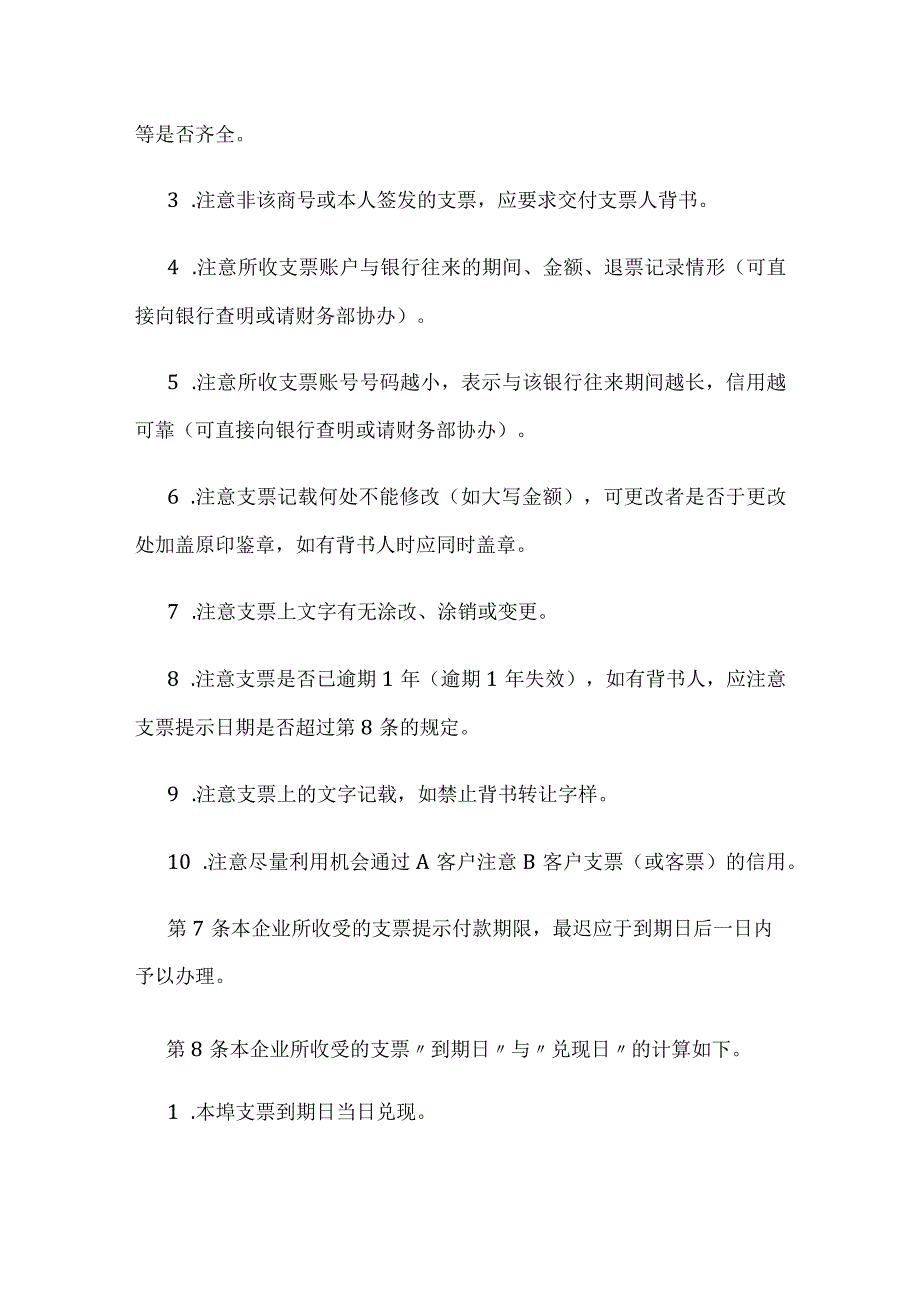 应收票据处理办法全.docx_第2页