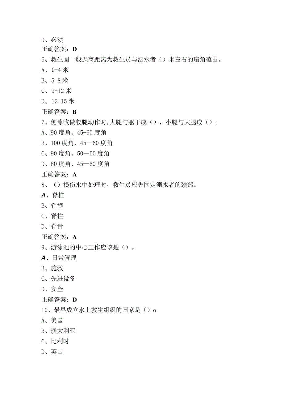 初级救生员理论模考试题与参考答案.docx_第2页