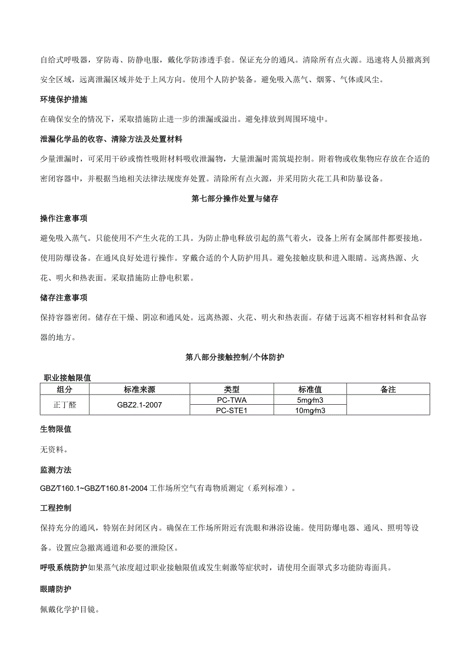 正丁醛-安全技术说明书MSDS.docx_第3页