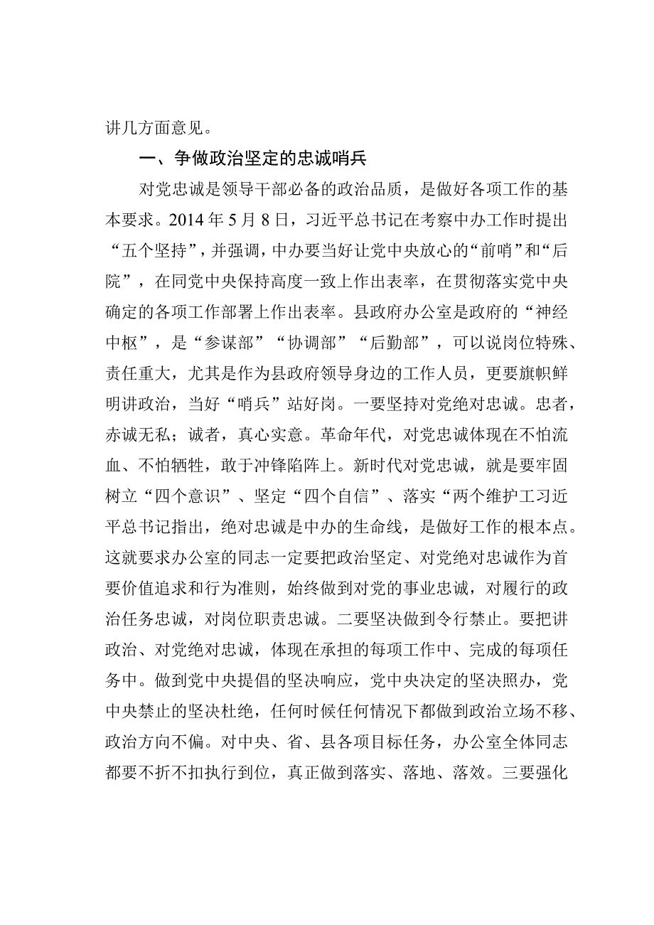 某某县长在县政府办公室主题党日活动上的讲话.docx_第2页