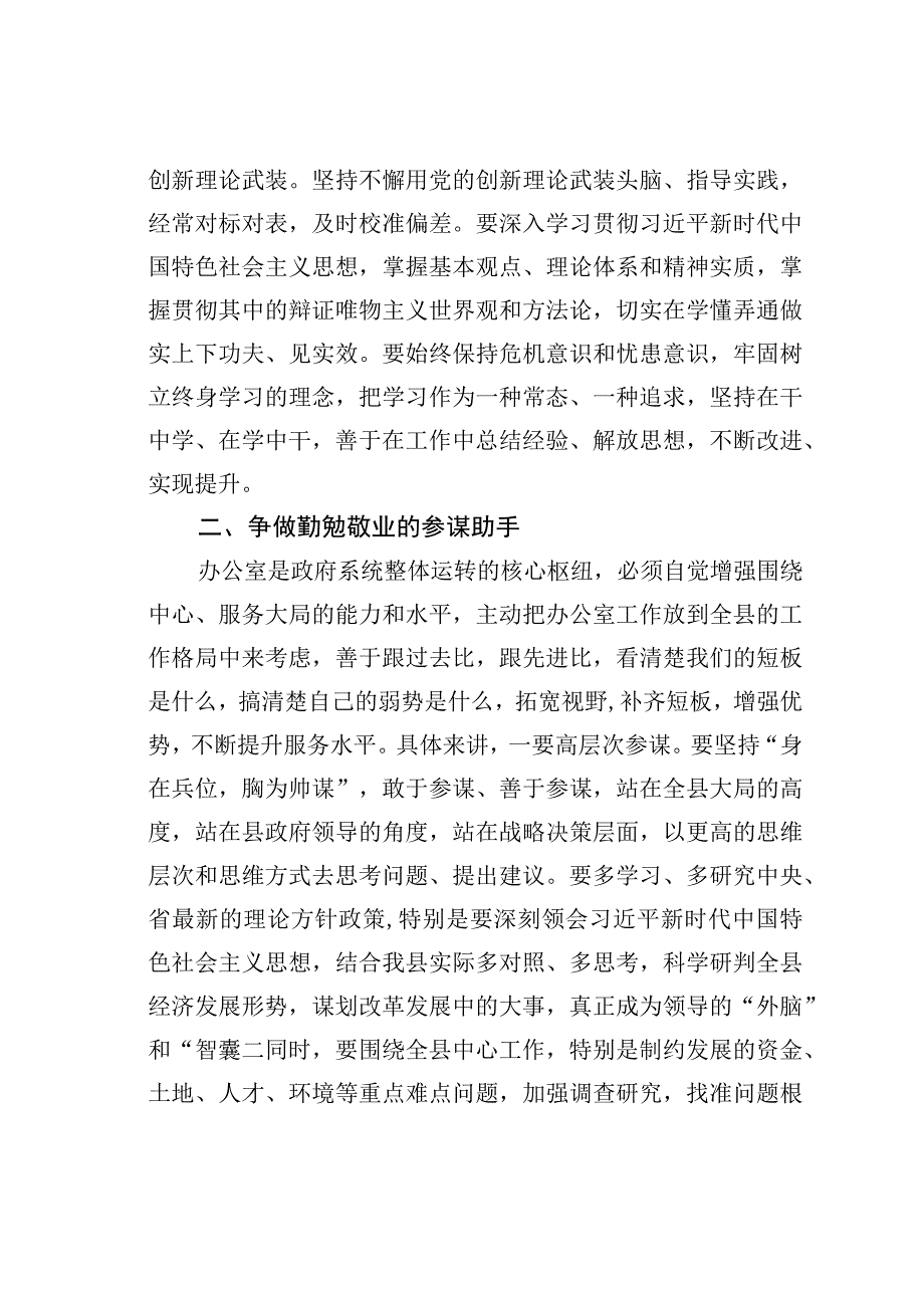 某某县长在县政府办公室主题党日活动上的讲话.docx_第3页