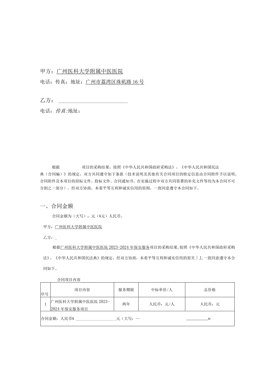 第五章合同文本.docx_第2页