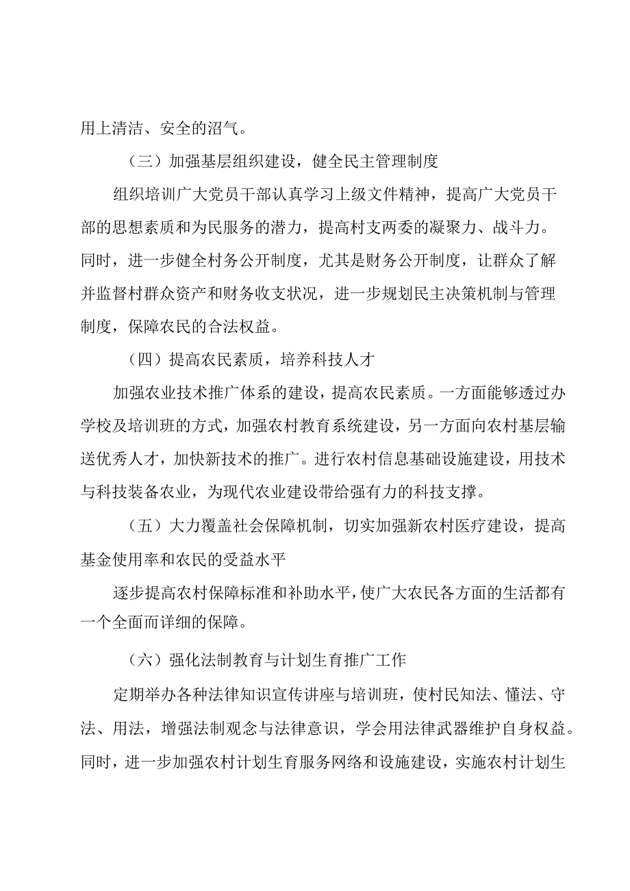 社会调查报告1000字（29篇）.docx_第3页