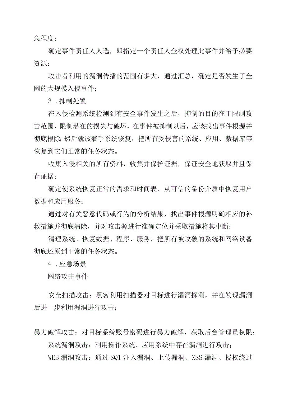 福禄坪小学网络、信息安全类突发事件应急处置预案.docx_第2页