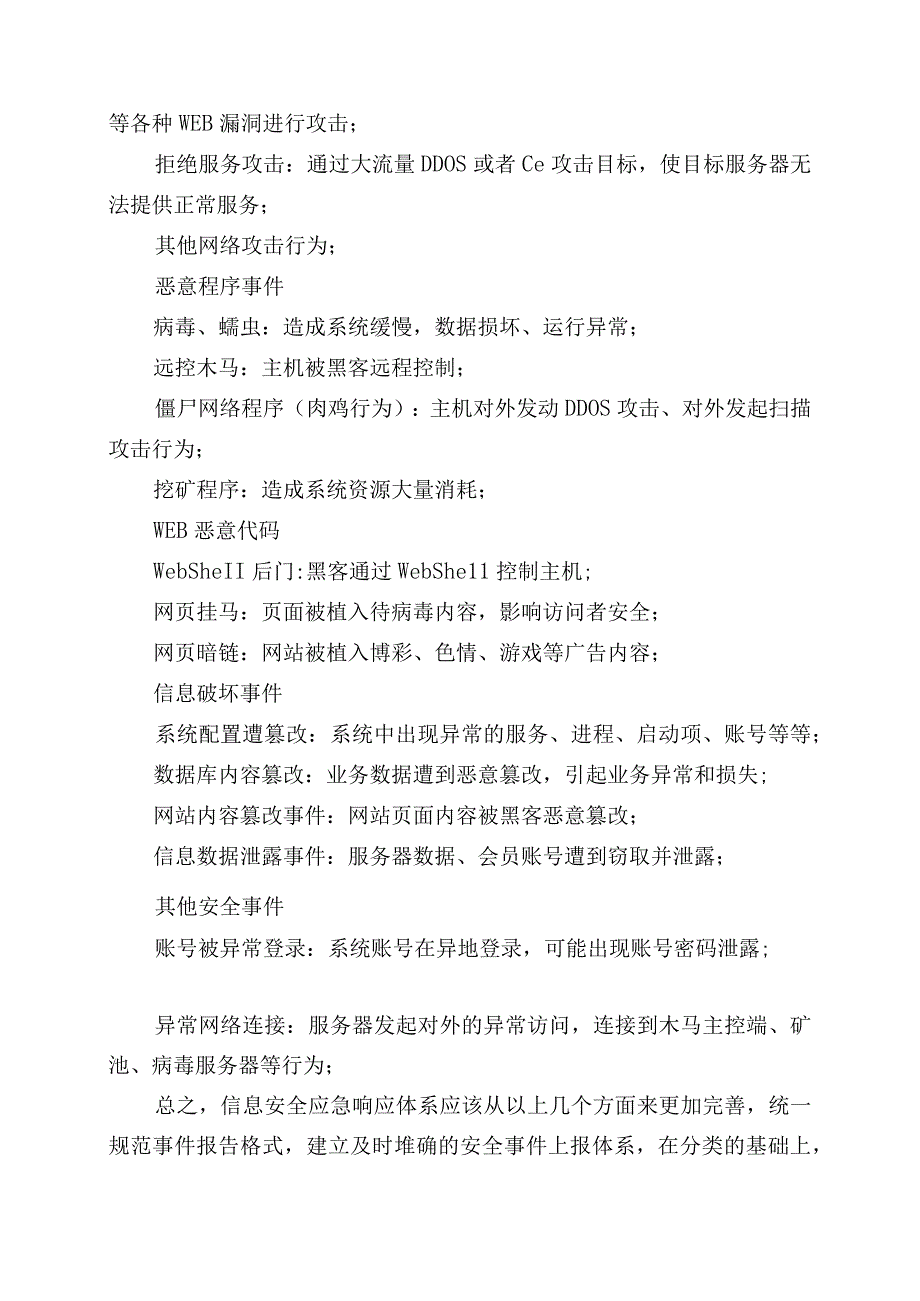 福禄坪小学网络、信息安全类突发事件应急处置预案.docx_第3页