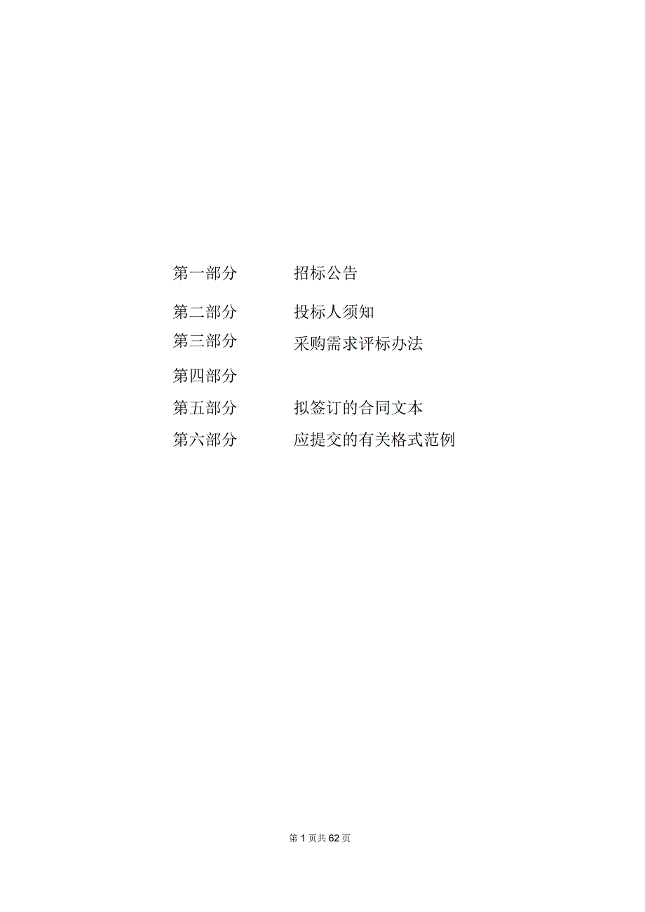 医院医疗健康集团水电气及消防维保服务项目招标文件.docx_第1页