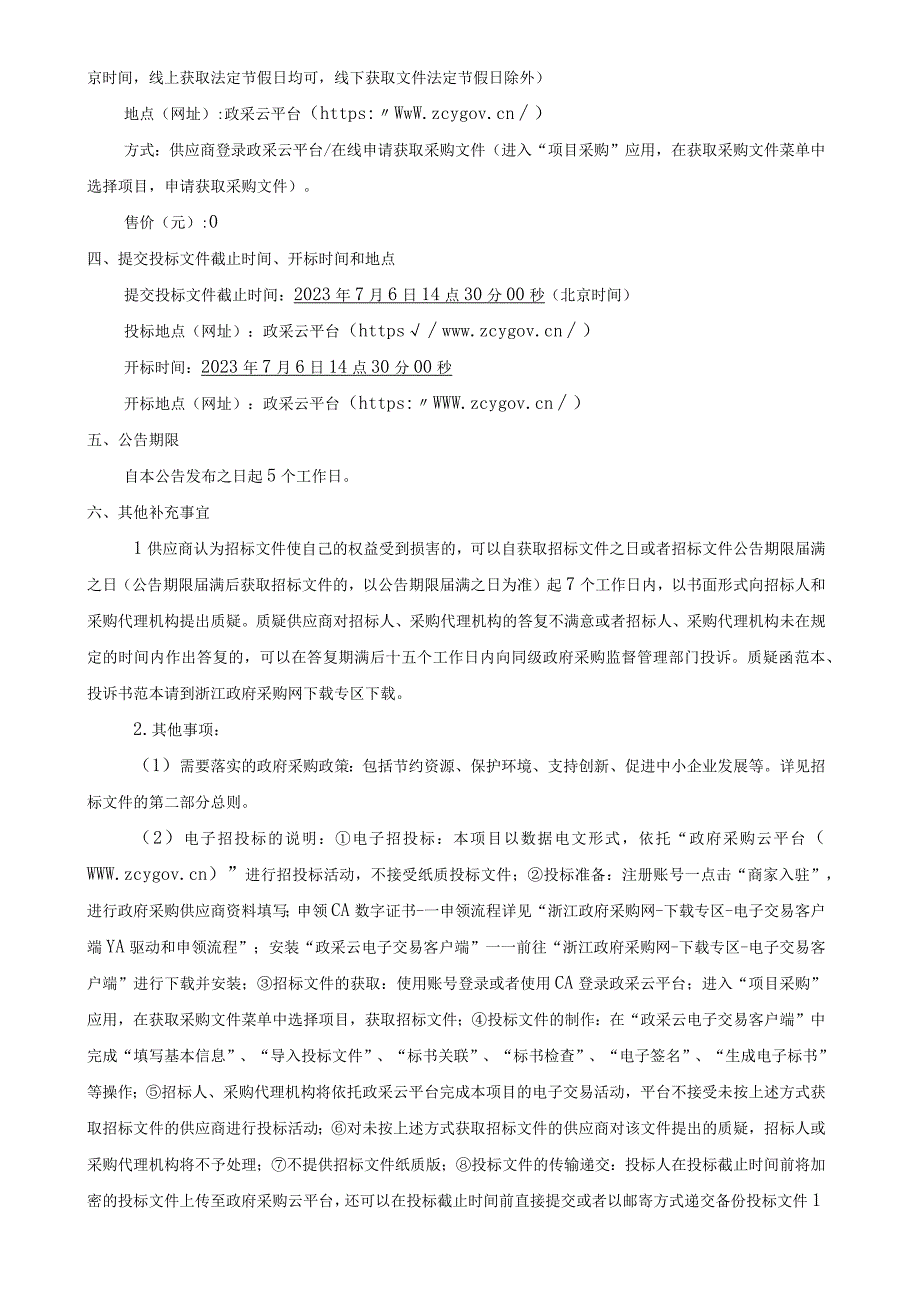 医院医疗健康集团水电气及消防维保服务项目招标文件.docx_第3页