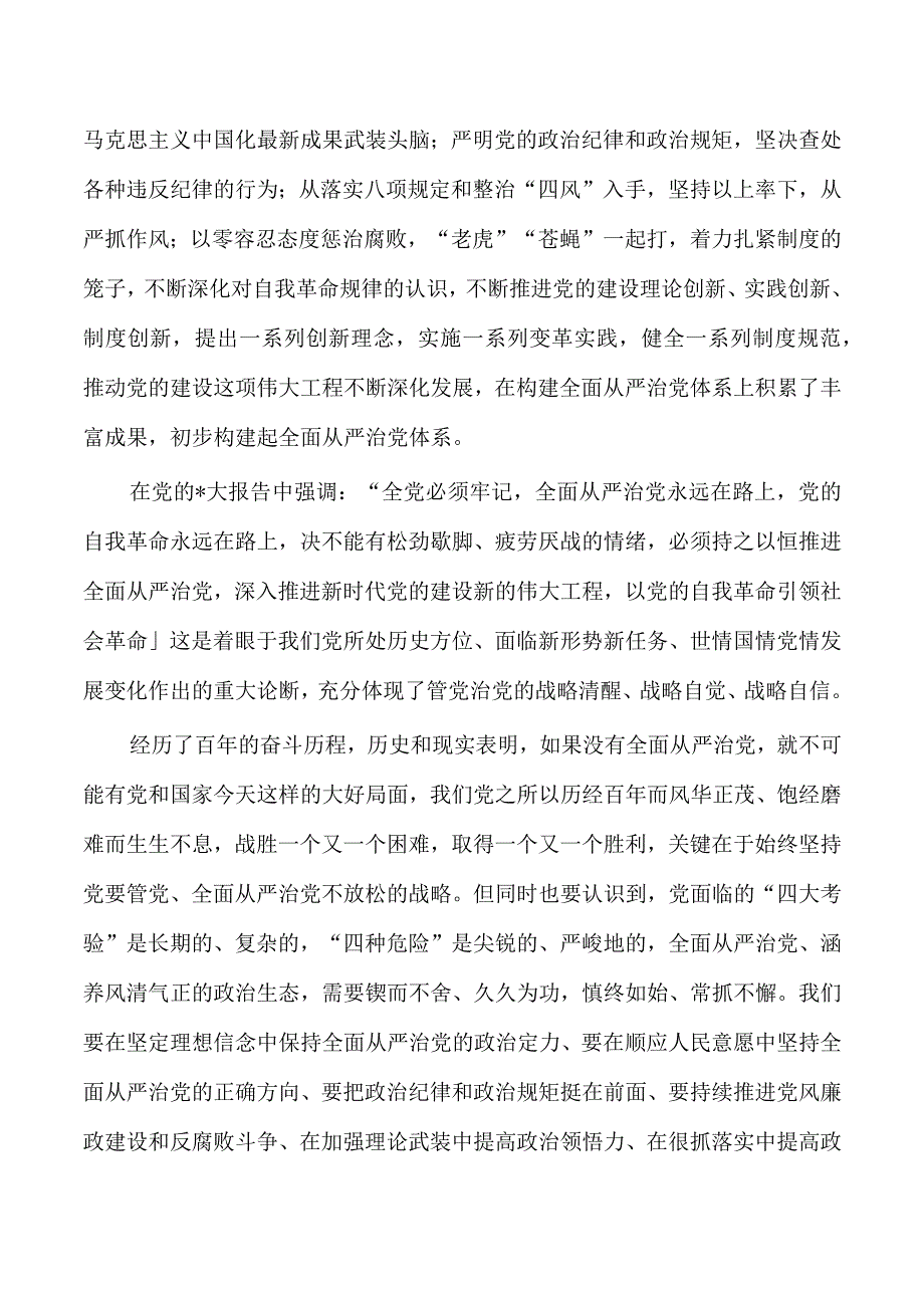 税收系统廉政教育党课.docx_第2页