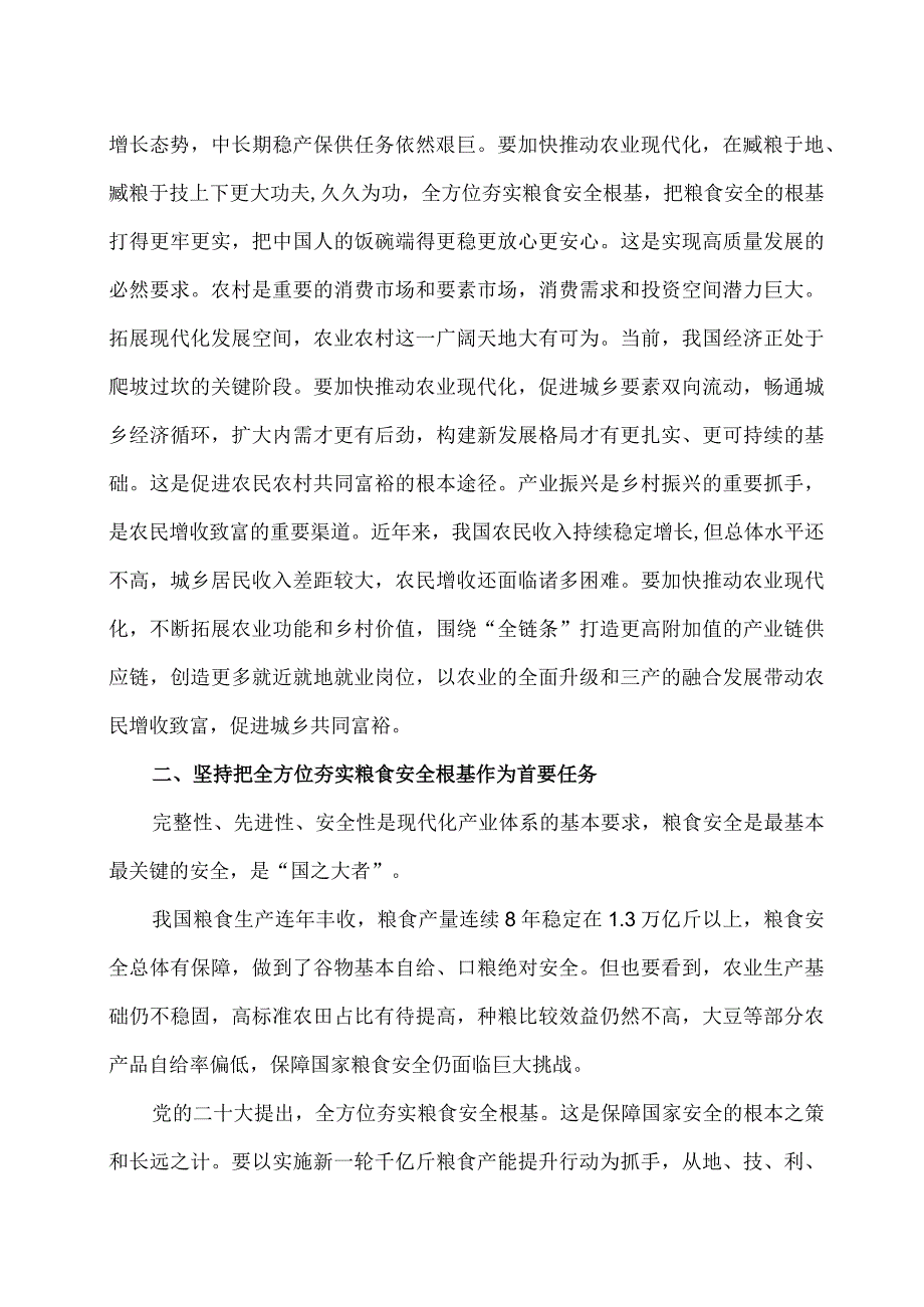 夯实建设现代化产业体系根基.docx_第2页