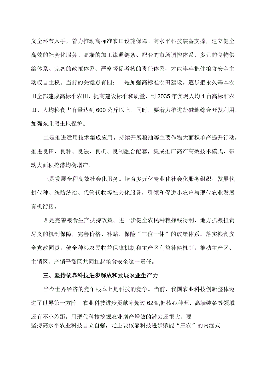 夯实建设现代化产业体系根基.docx_第3页