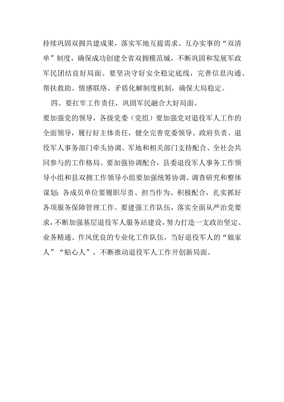 某县委书记在2023年县委退役军人事务工作领导小组全体会议暨县双拥工作领导小组全体会议上的讲话提纲.docx_第3页