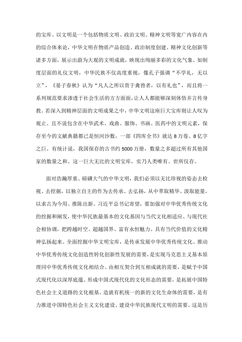 学习第六次集体学习时重要讲话研讨发言.docx_第2页