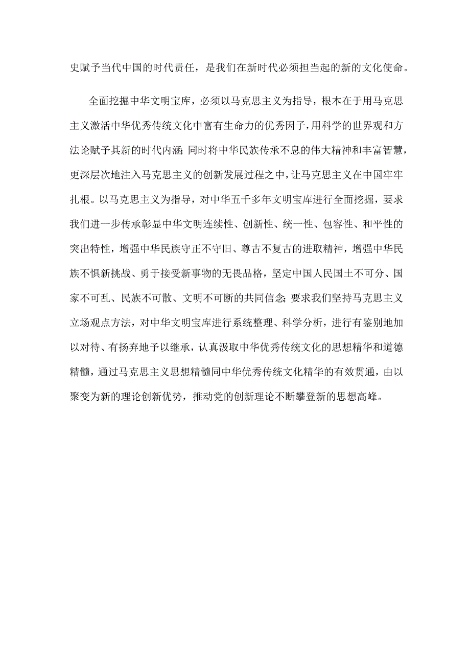 学习第六次集体学习时重要讲话研讨发言.docx_第3页