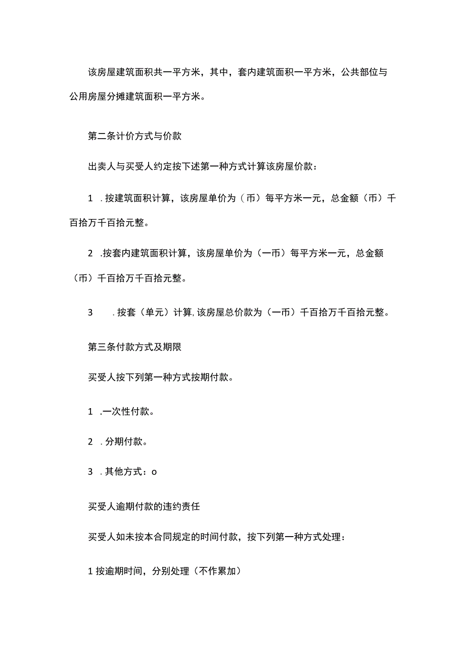 房屋产权购房合同.docx_第2页