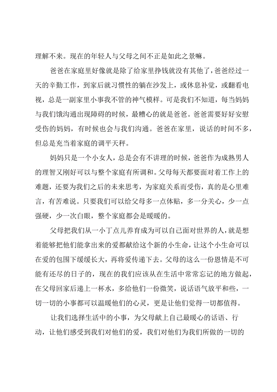 学生感恩父母演讲稿900字（15篇）.docx_第2页