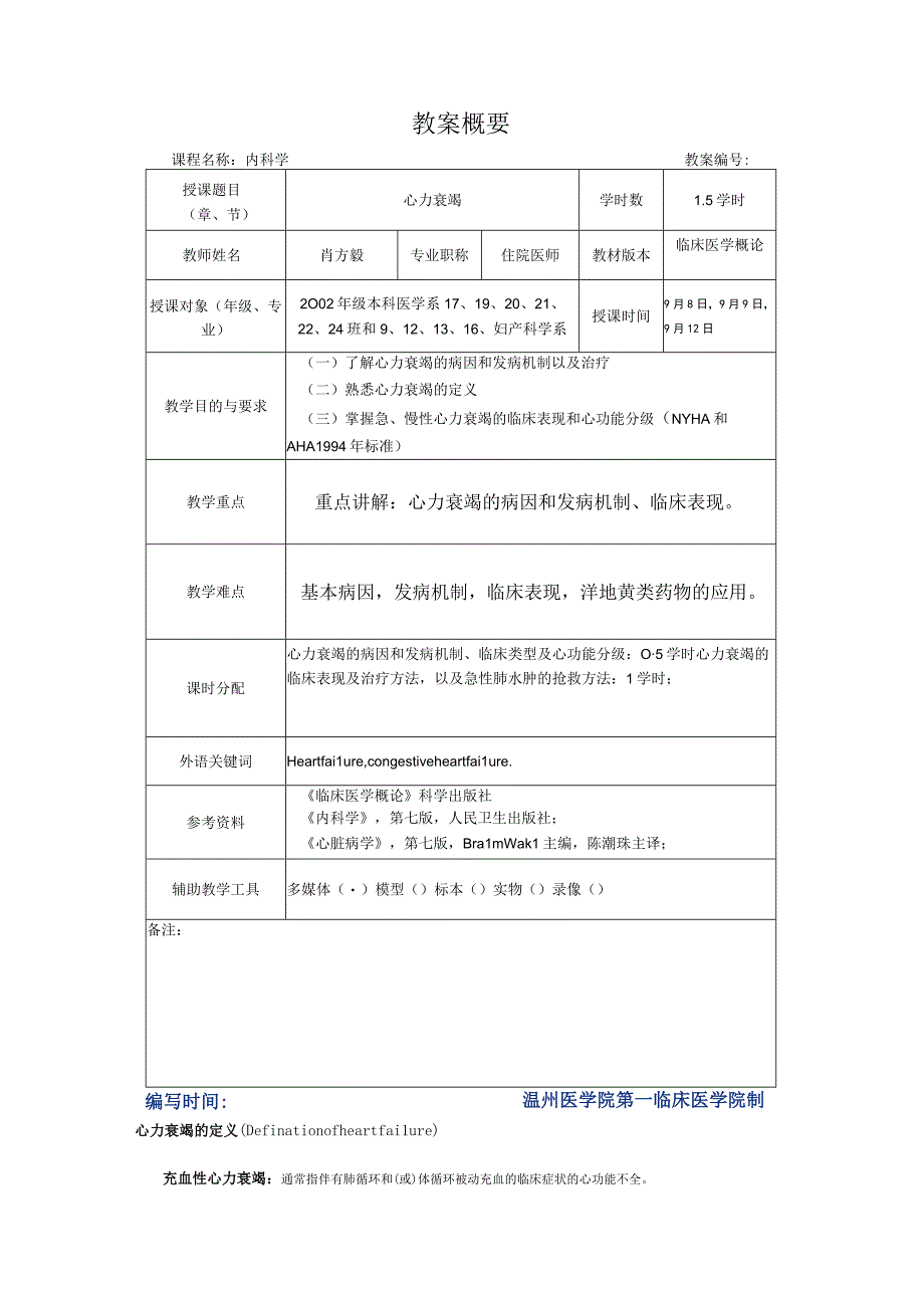 心力衰竭教案.docx_第2页