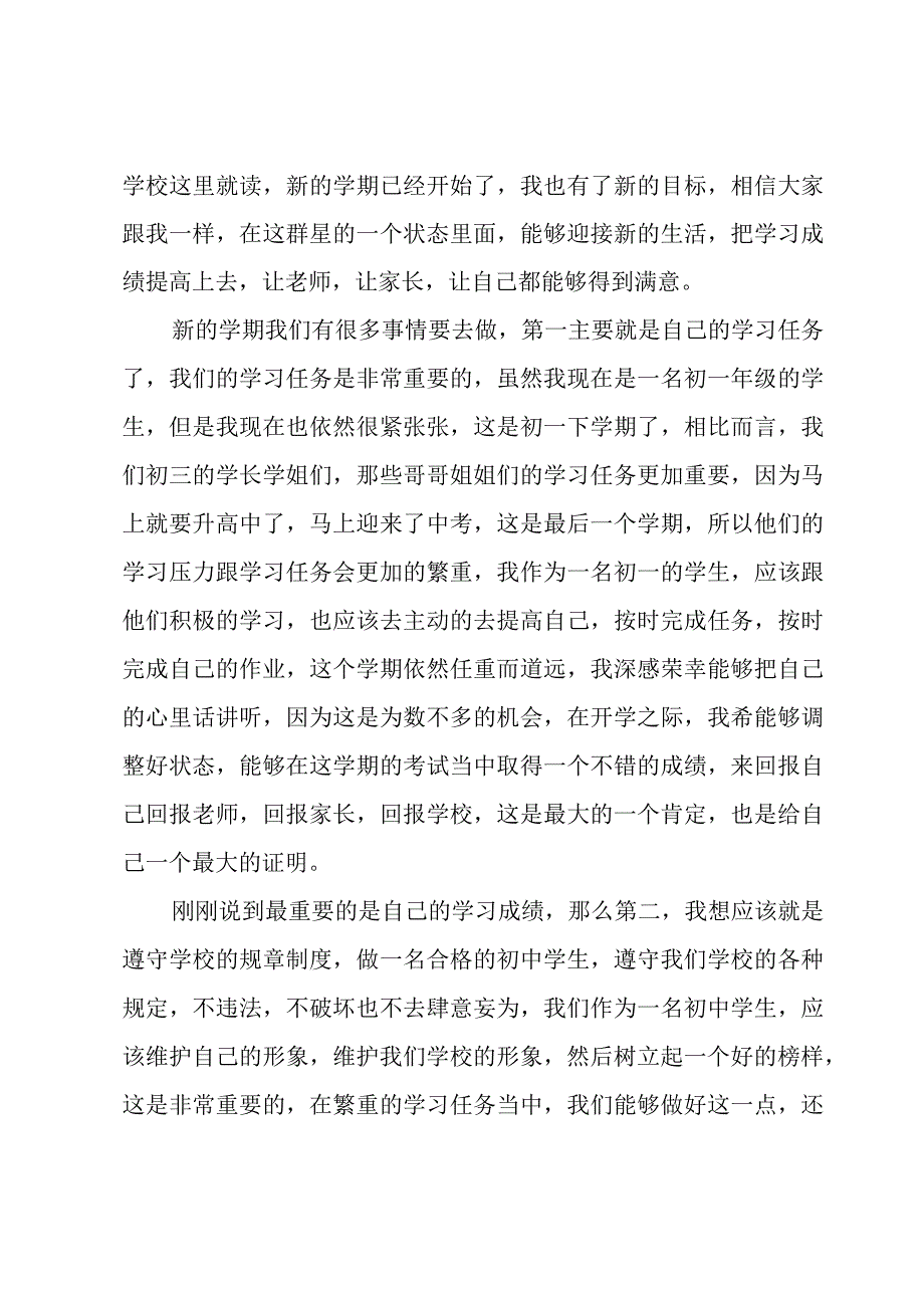 开学演讲稿初中生班长（10篇）.docx_第3页