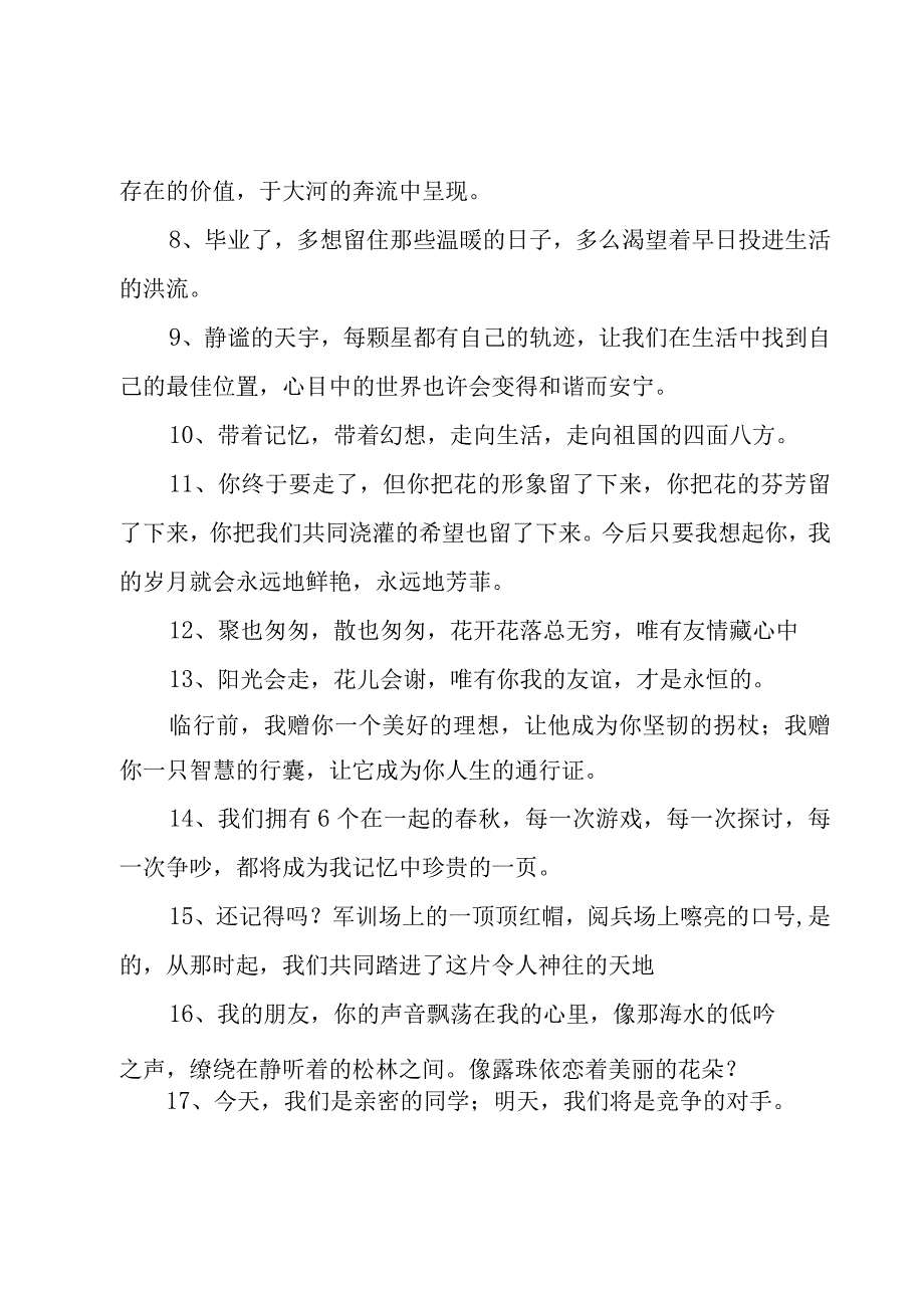 给同学的毕业赠言寄语（25篇）.docx_第3页