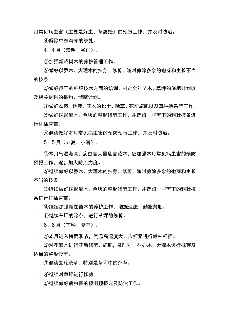 小区绿化养护方案范文（精选9篇）.docx_第2页