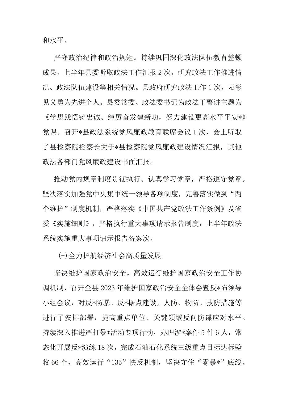 县委政法委2023年上半年工作总结及下半年工作计划.docx_第2页