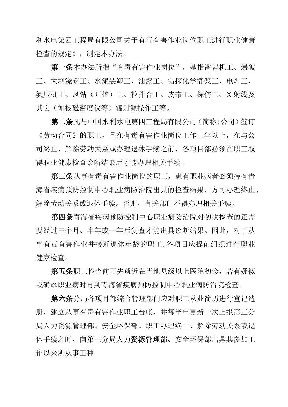 有毒有害作业岗位职工进行职业健康检查管理办法》的通知.docx_第2页