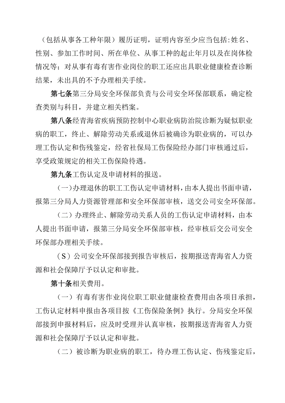 有毒有害作业岗位职工进行职业健康检查管理办法》的通知.docx_第3页