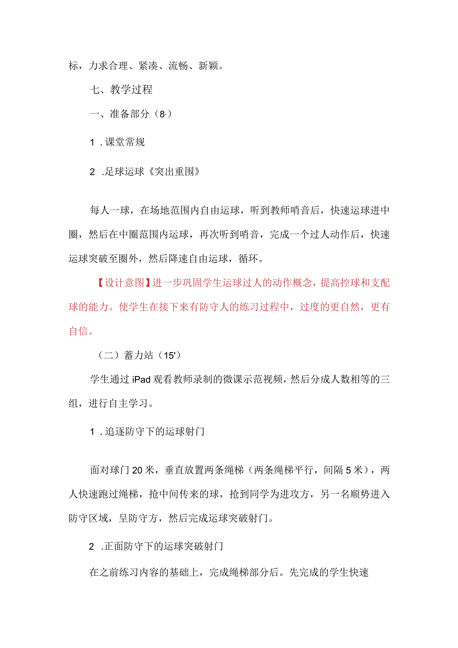 水平四（九年级）体育《足球—有人防守的的运球射门及体能练习》教学设计.docx_第3页