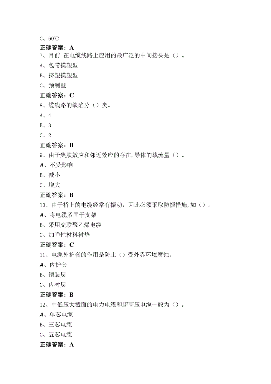 电力电缆模拟考试题及答案.docx_第2页