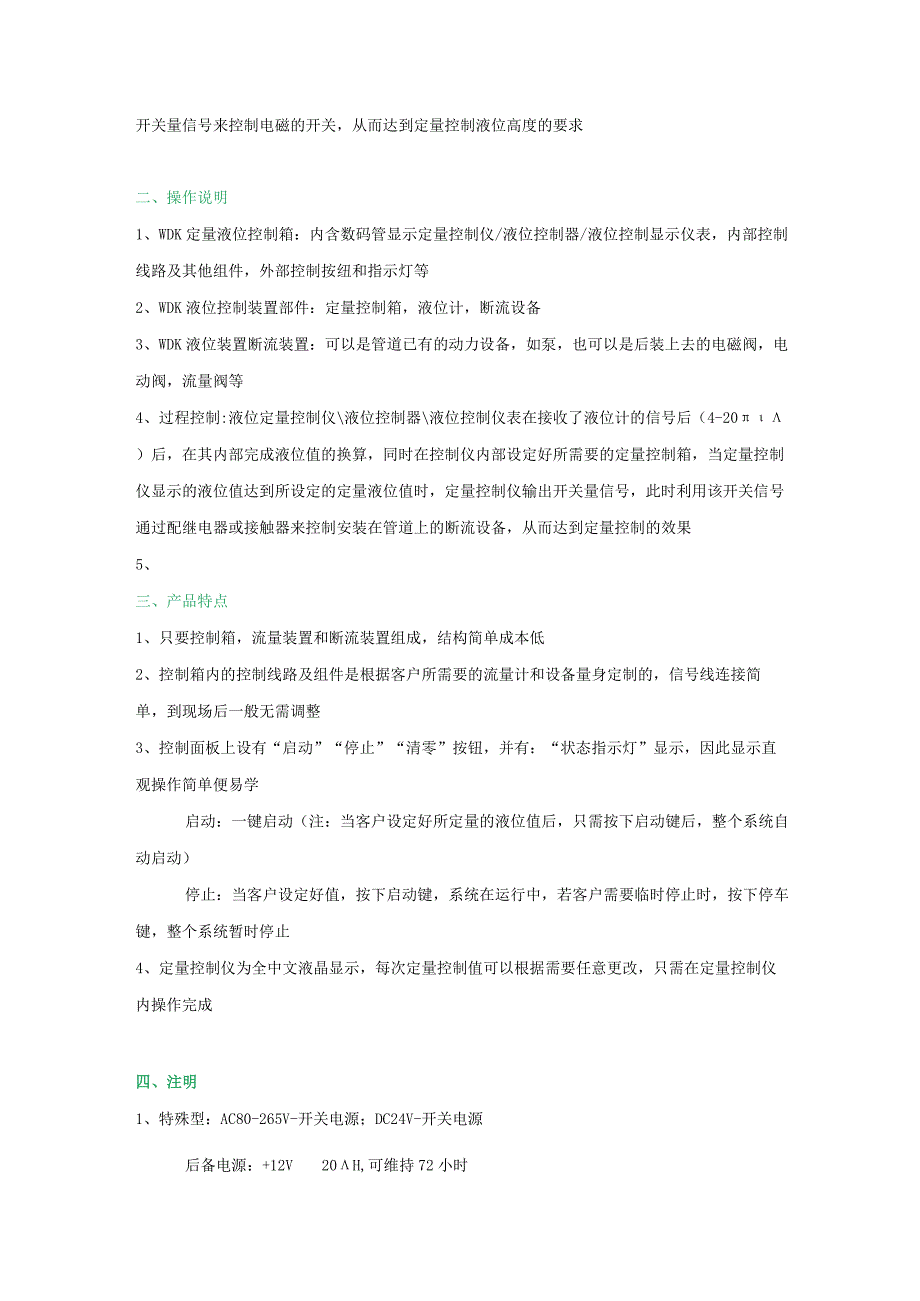 液位定量控制装置液位控制装置的详细资料.docx_第2页