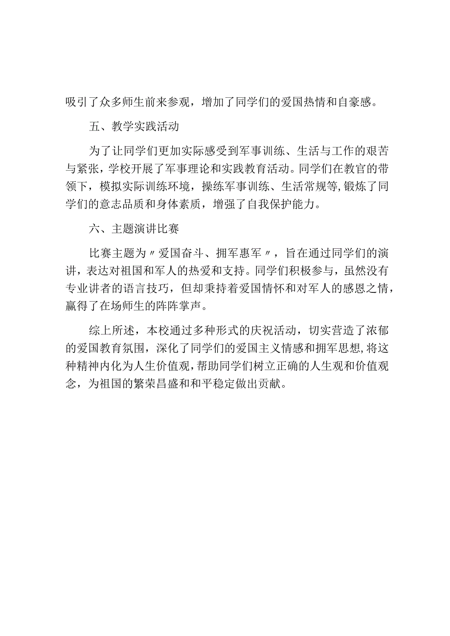 建军节学校活动总结.docx_第2页