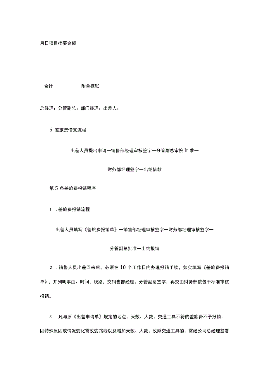 差旅费管理方法全.docx_第3页