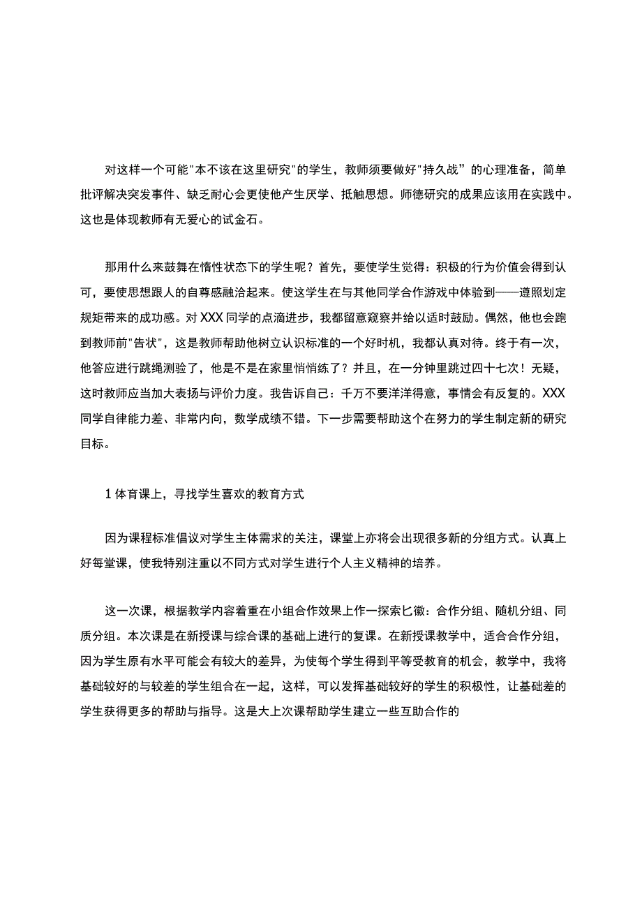 学校师德师风建设工作案例(3篇)师德建设工作案例.docx_第3页