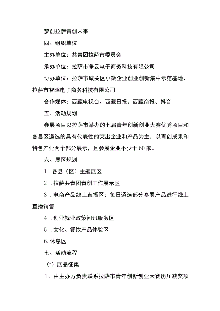 拉萨市第二届青创成果交流会活动方案.docx_第2页