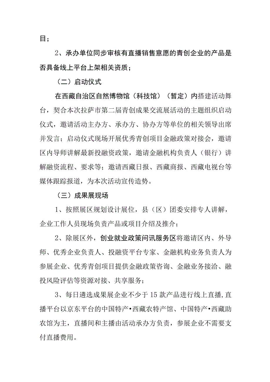 拉萨市第二届青创成果交流会活动方案.docx_第3页