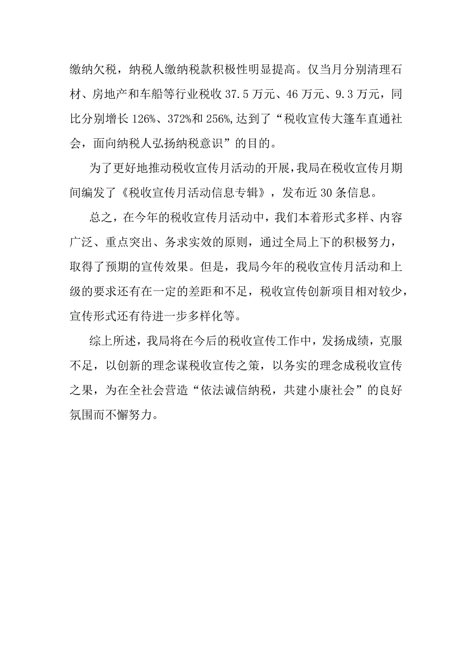 税务局全国税收宣传月活动总结材料.docx_第3页