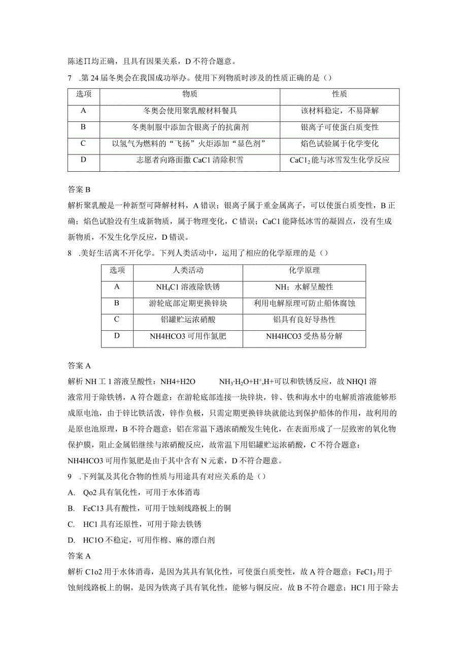 第一章 微题型3 常见物质的性质与用途.docx_第3页