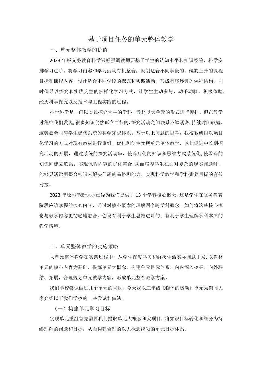 基于项目任务的单元整体教学（观点报告）公开课.docx_第1页