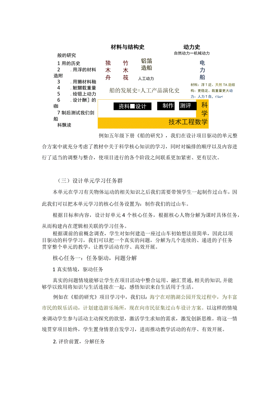 基于项目任务的单元整体教学（观点报告）公开课.docx_第3页