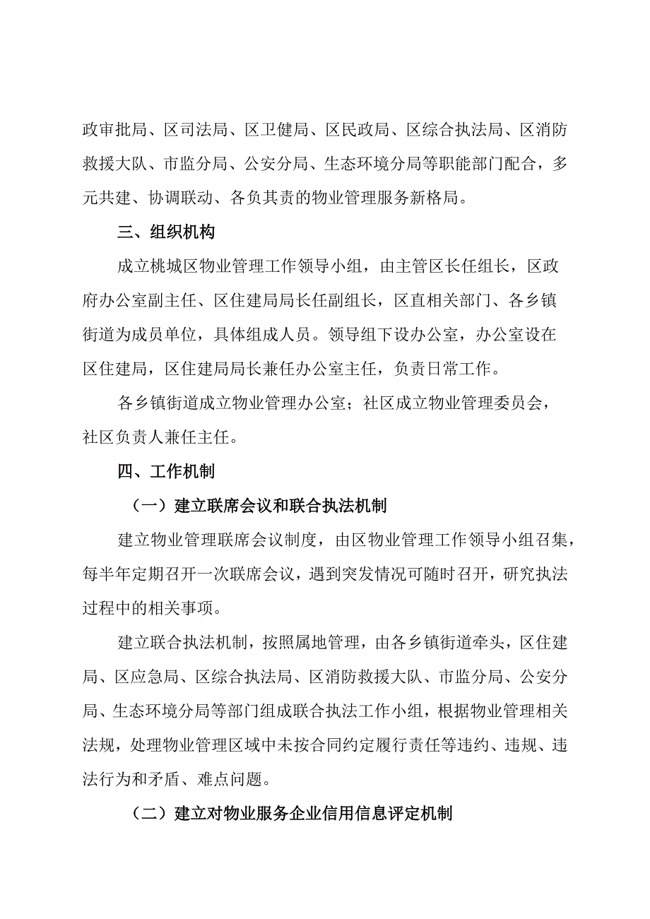 桃城区物业管理工作实施方案（试行）.docx_第2页