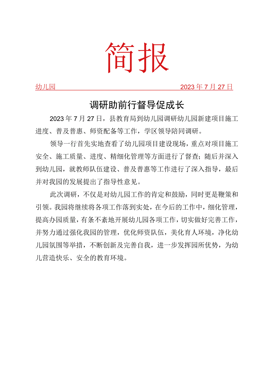 督导促成长简报.docx_第1页